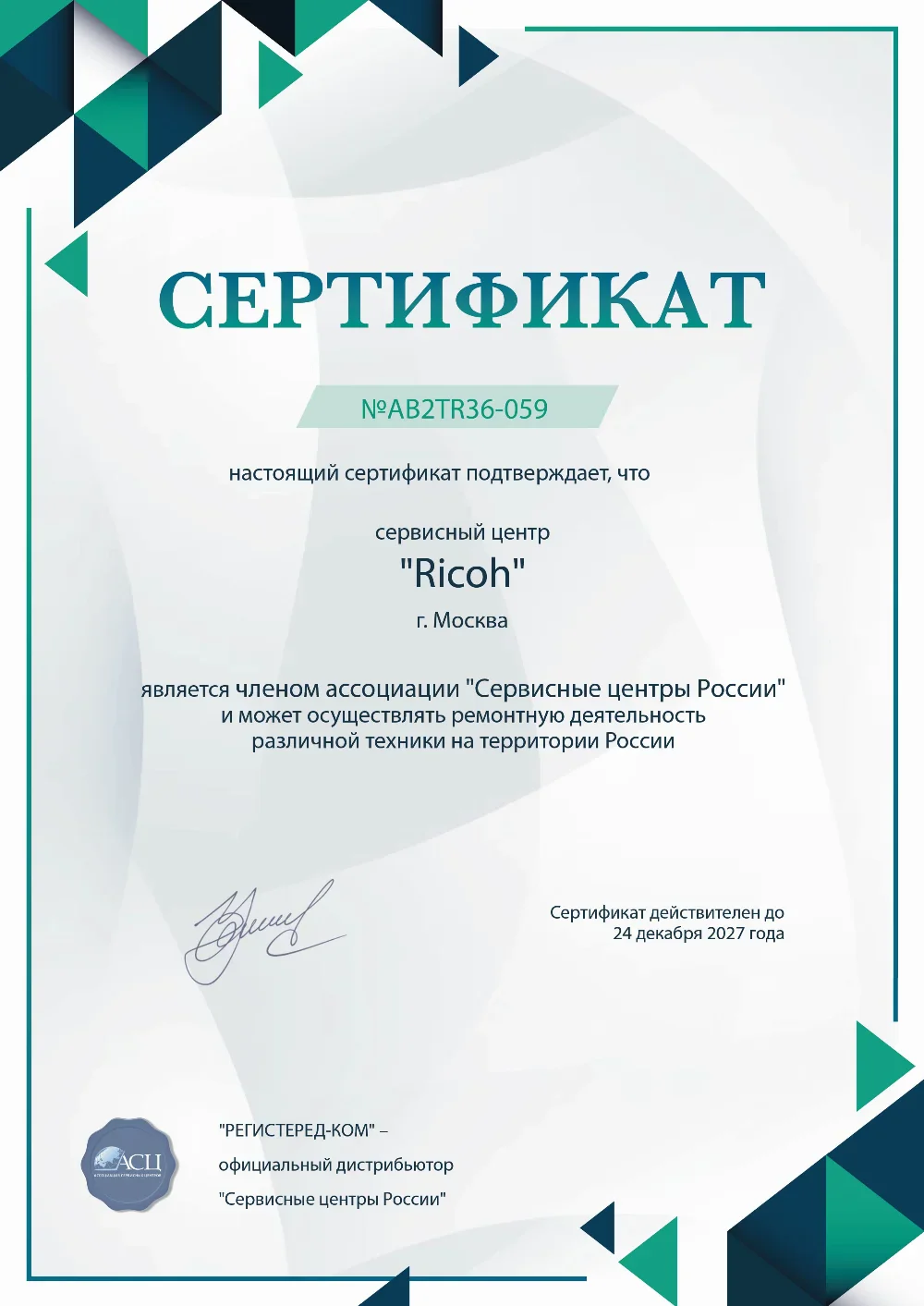 nsk.ricoh-fixim.ru Сертификат квалификации сервисного центра по ремонту техники Ricoh